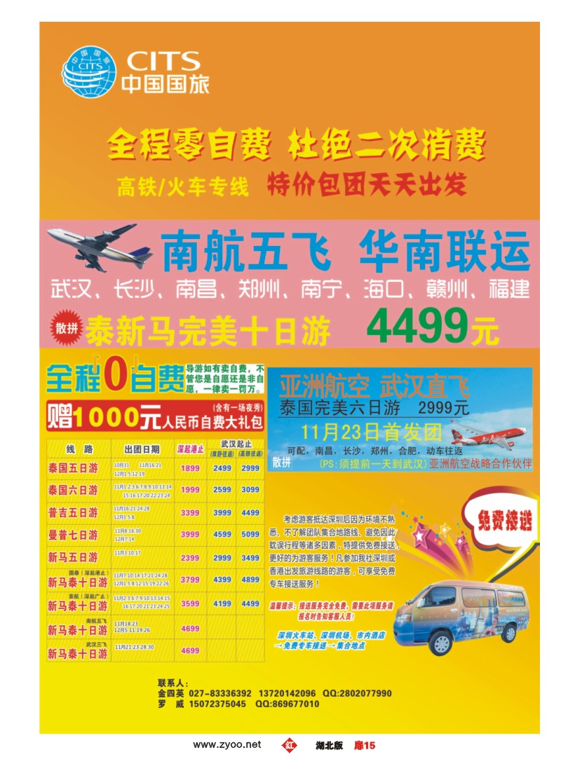 r015扉-中国国旅东南亚玩美