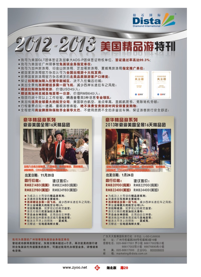 r020扉-钻石国际旅行社——美国精品游特刊