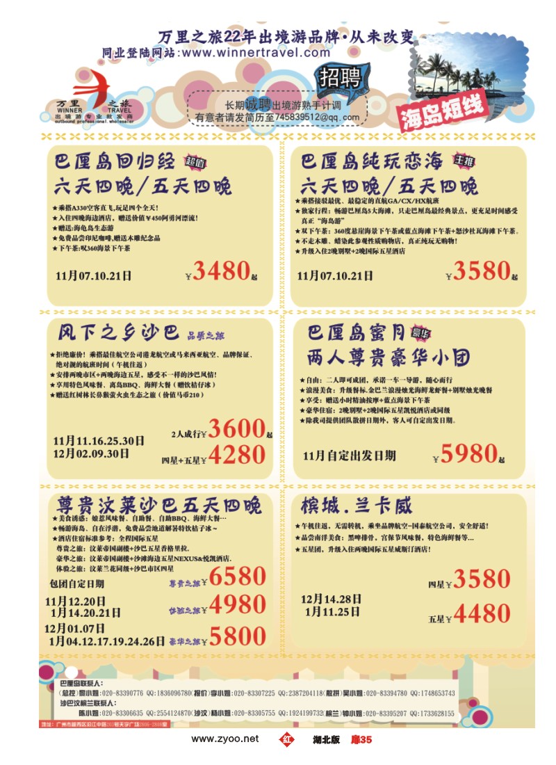 r035扉-万里之旅--海岛短线11月同业计划