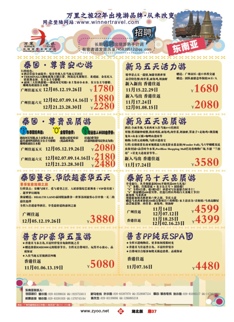 r037扉-万里之旅--东南亚11月同业计划