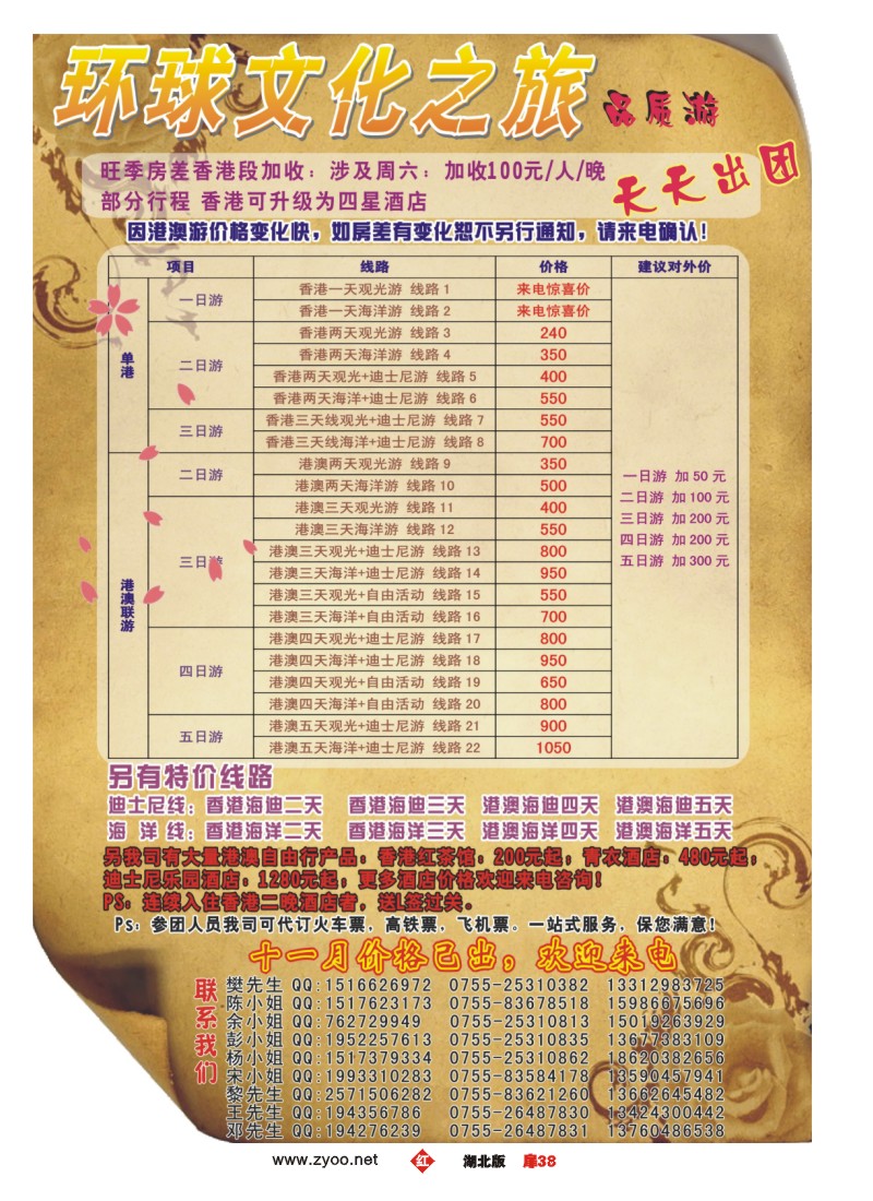 r038扉-港澳专线-优质港澳游