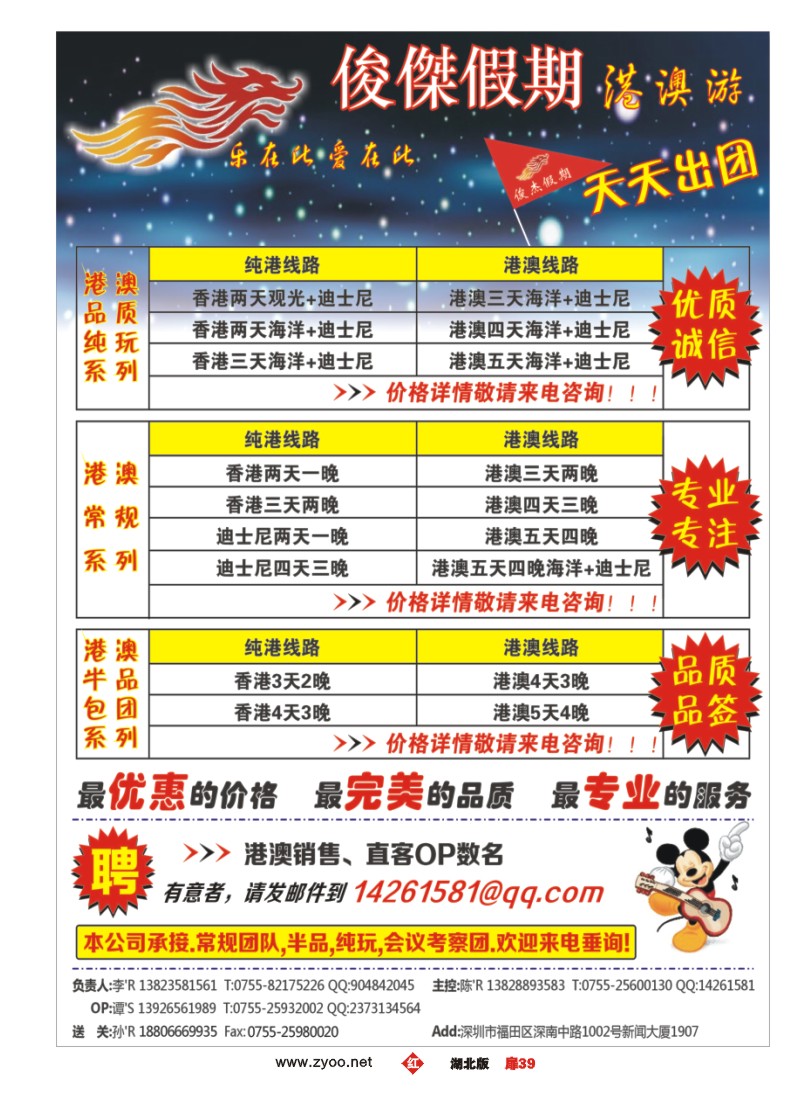 r039扉-俊杰假期 品质诚信专业港澳批发商