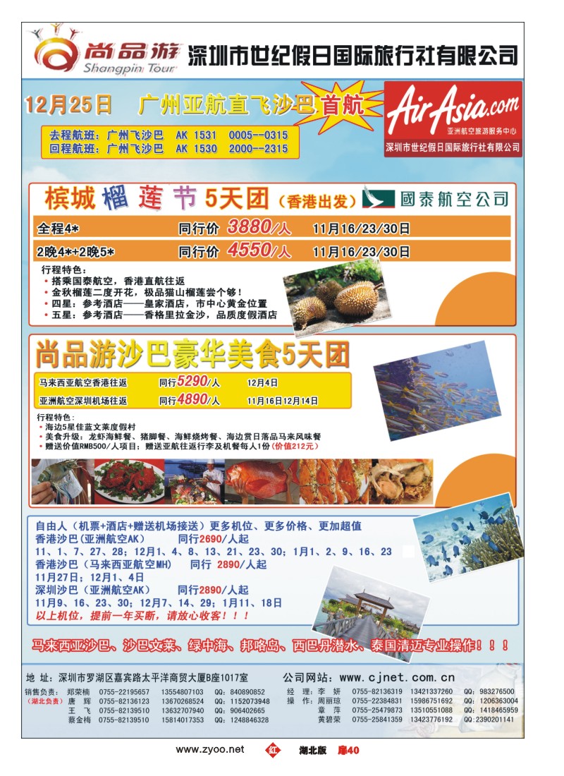 r040扉-尚品游马来西亚，泰国散拼，自由行计划