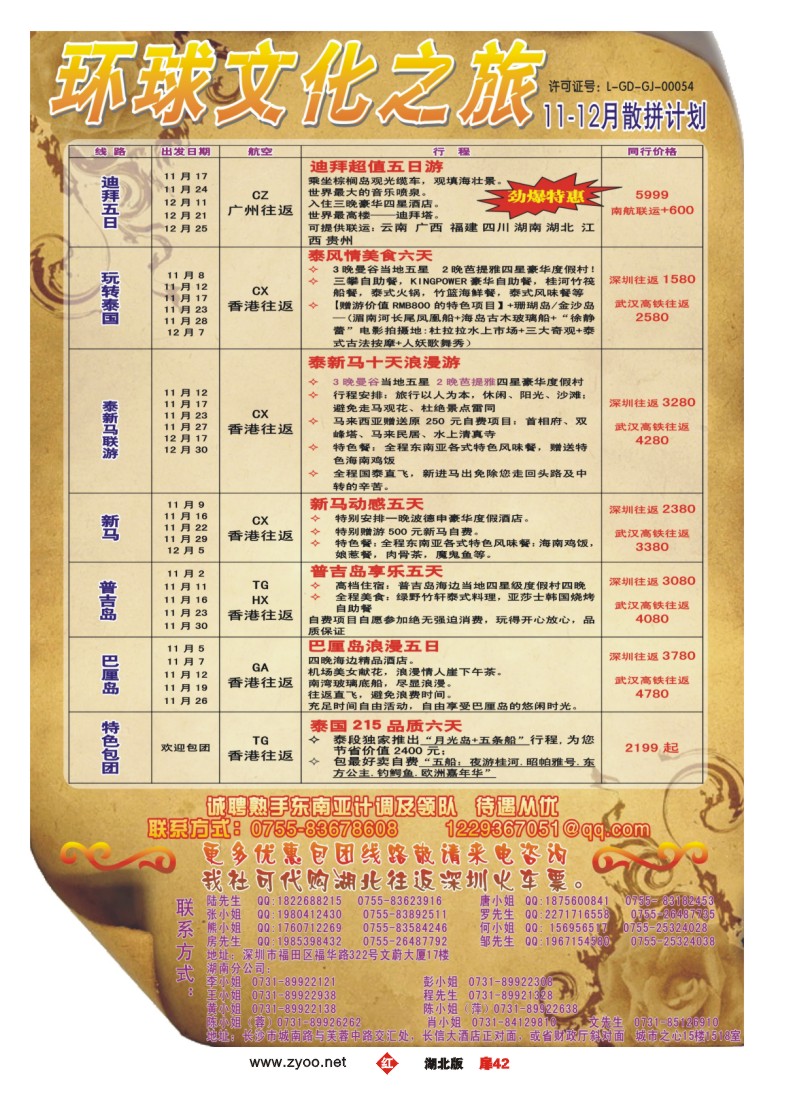 r042扉-环球文化之旅10-11月东南亚及迪拜计划