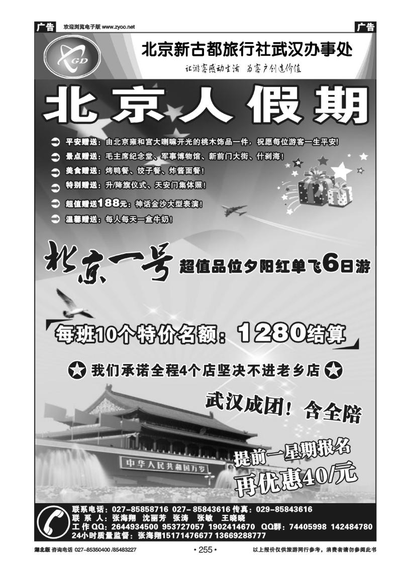 r255北京人假期-北京新古都旅行社（二）