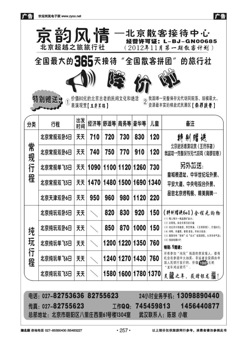 r257京韵风情——北京散客接待中心