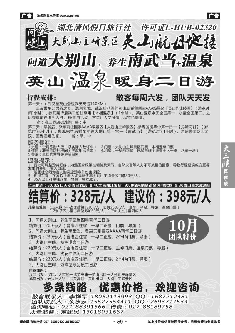 b59问道大别山-英山航母地接