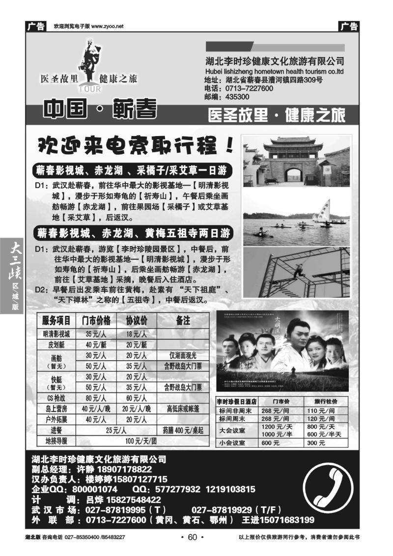 b60湖北李时珍健康文化旅游有限公司