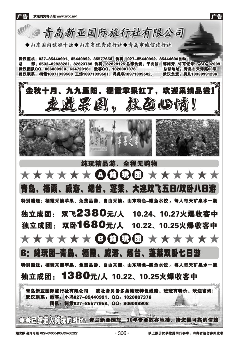 r306青岛新亚旅行社