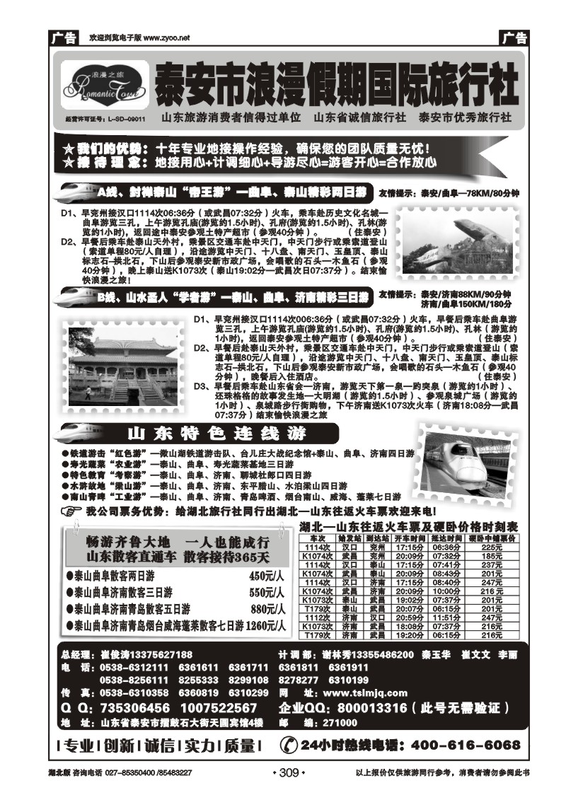 r309泰安市浪漫假期国际旅行社