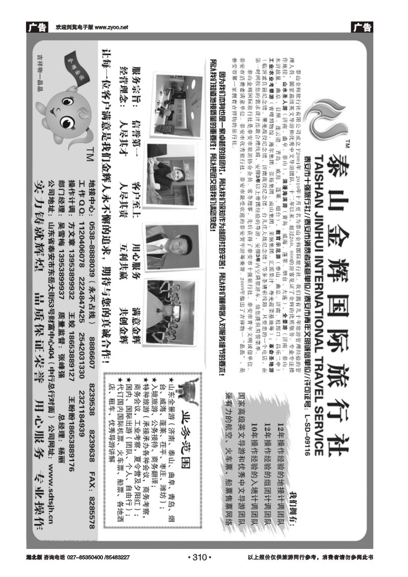 r310泰山金辉国际旅行社