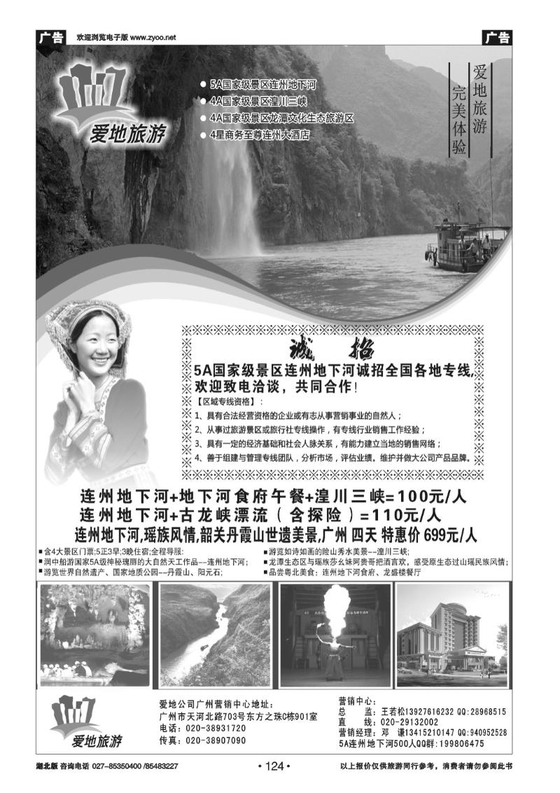 r124  5A国家级旅游景区连州地下河