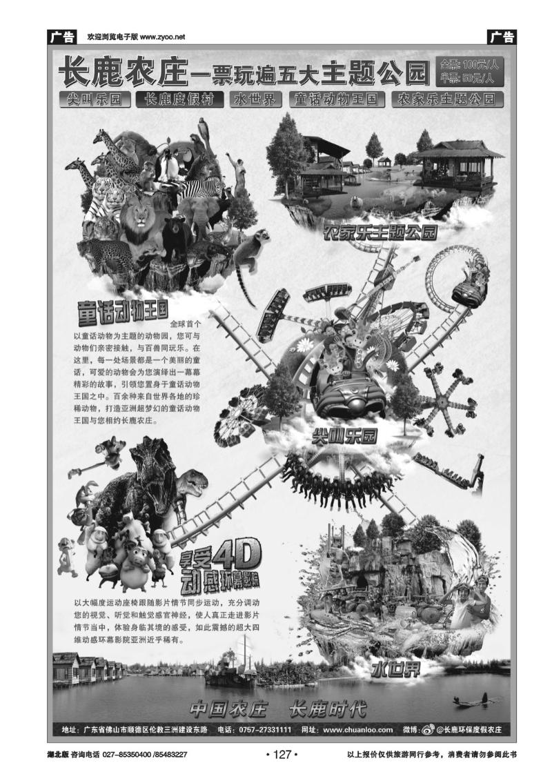 r127广东长鹿环保度假农庄有限公司