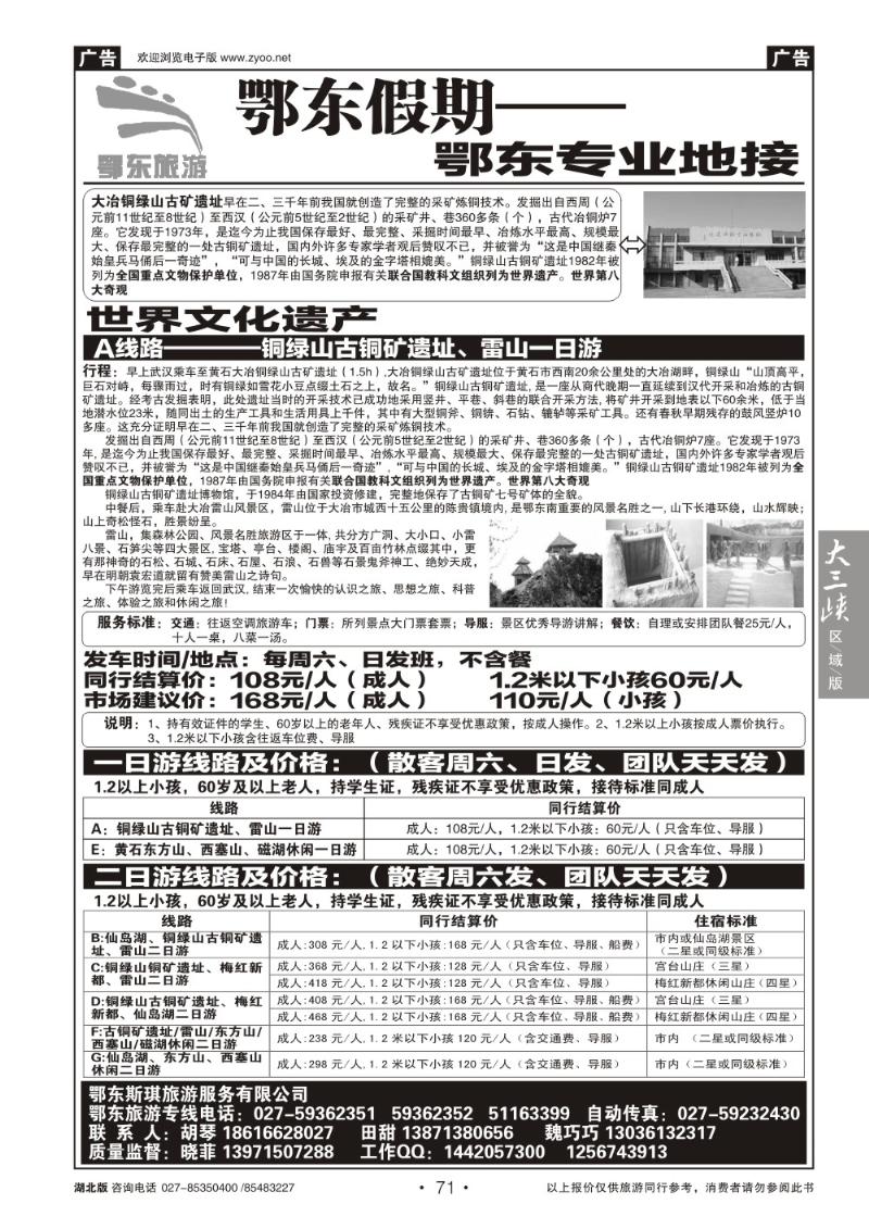 b071鄂东假期