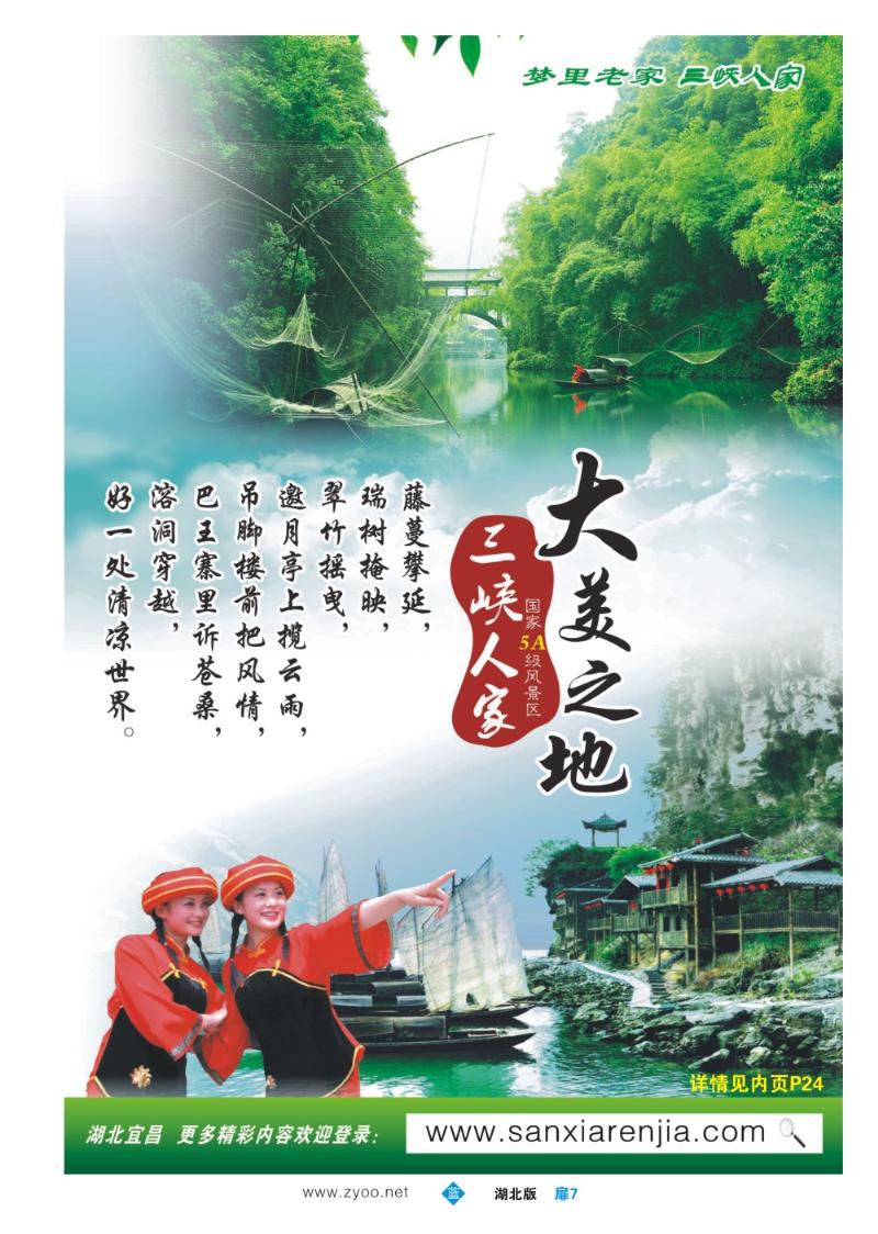 b007扉：三峡环坝旅游发展集团