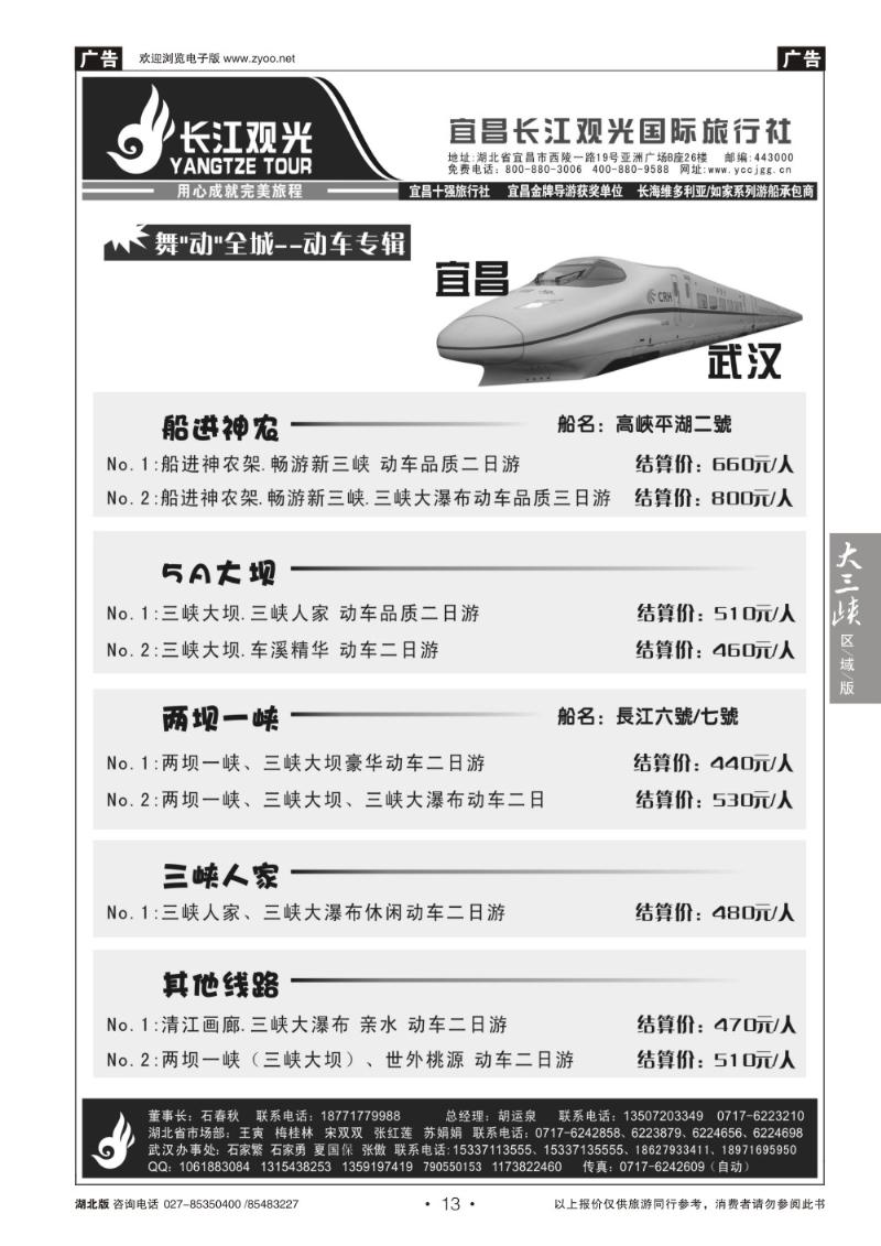 b013宜昌长江观光国际旅行社（一）