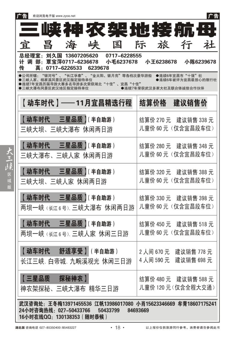 b018三峡神农架地接航母--宜昌海峡国际旅行社（三）