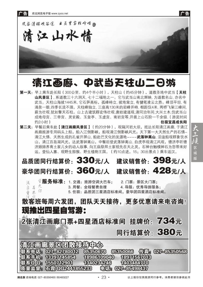 b023清江山水情-清江画廊