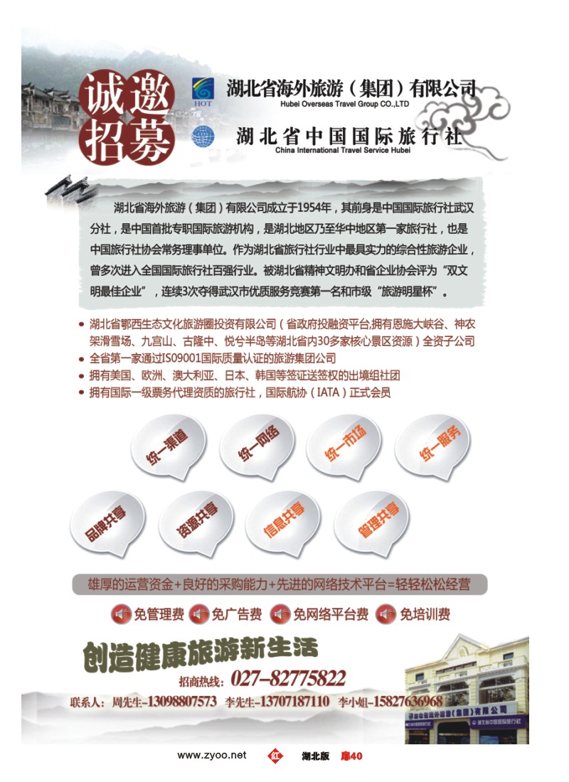 r040扉-湖北省海外--诚邀招募