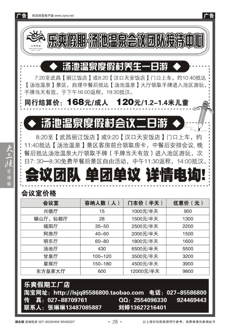 b028乐爽假期-汤池温泉会议团队
