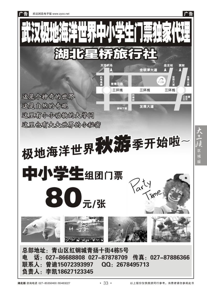 b033极地海洋世界中小学生门票独家代理—湖北星桥旅行社