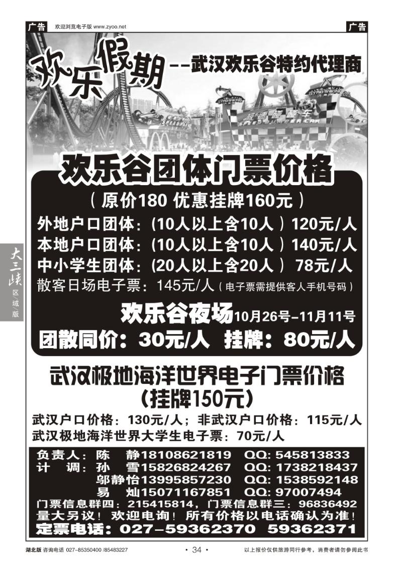 b034欢乐假期--武汉欢乐谷特约代理商