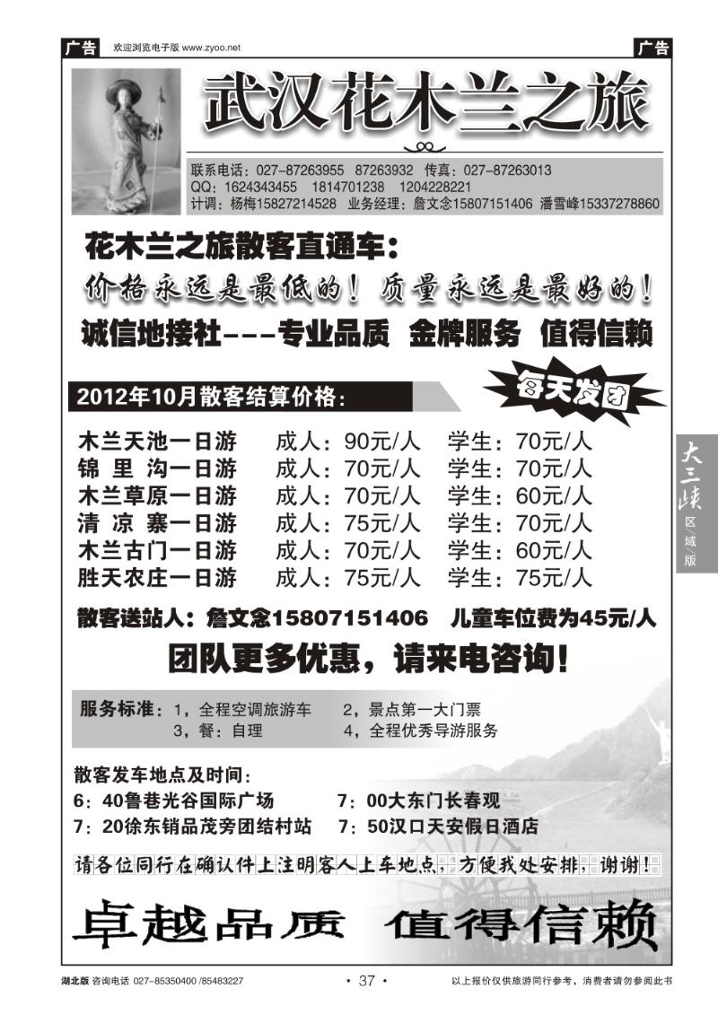 b037武汉花木兰之旅