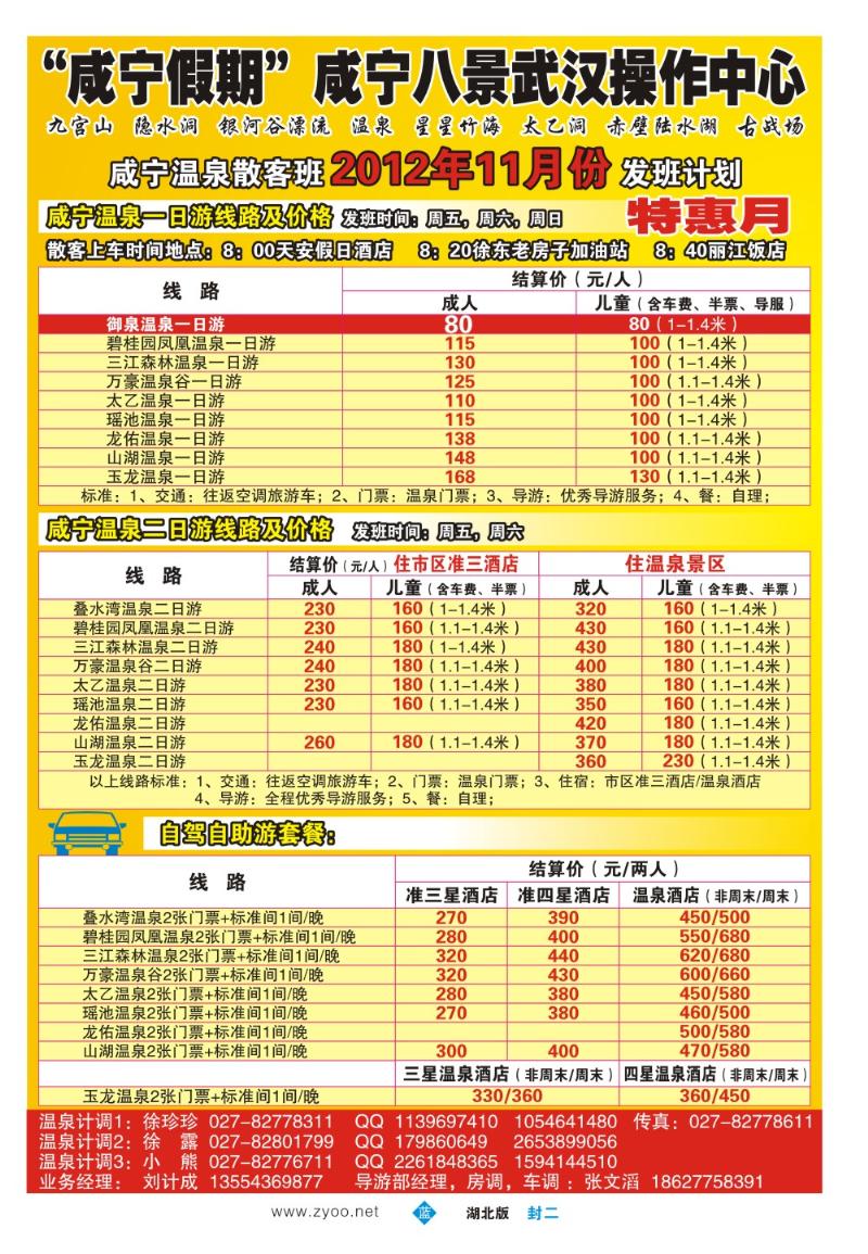 b000封二：咸宁八景武汉操作中心