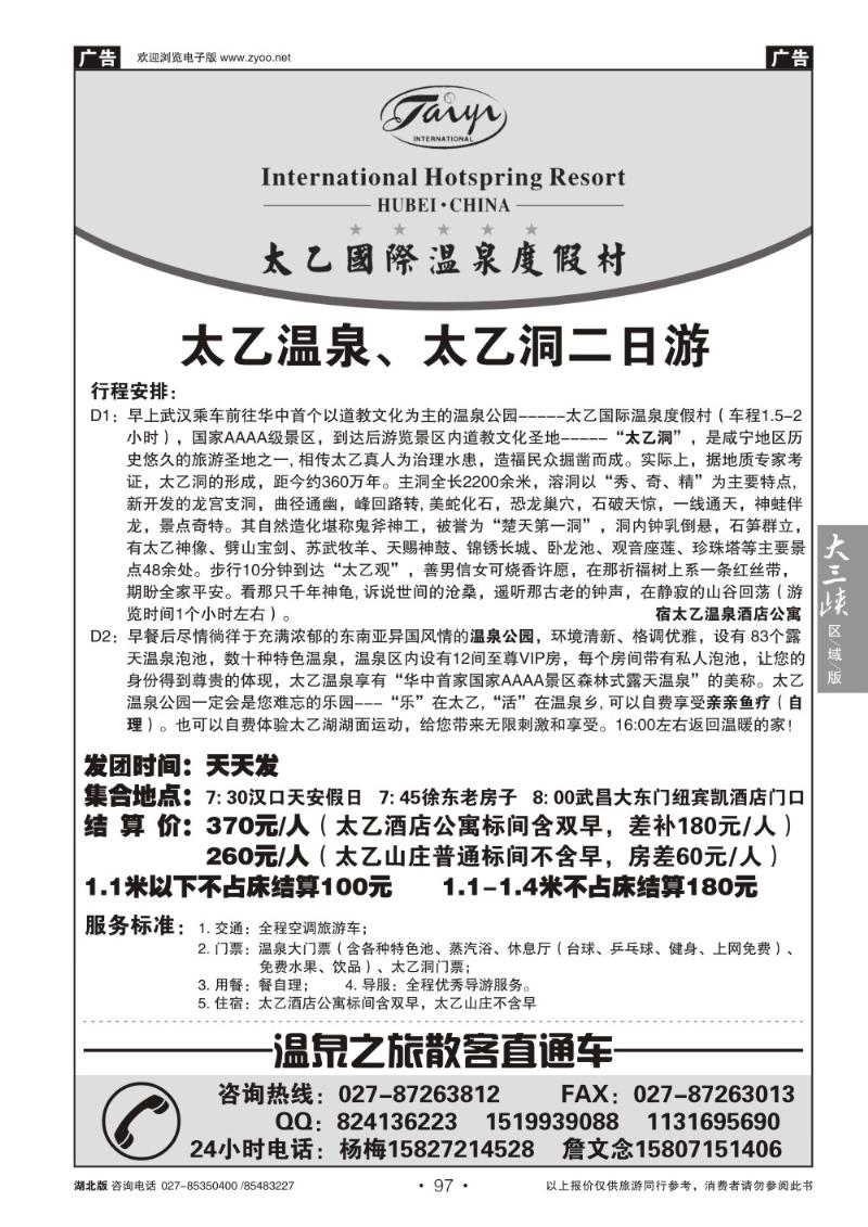 b097温泉之旅 散客直通车（二）