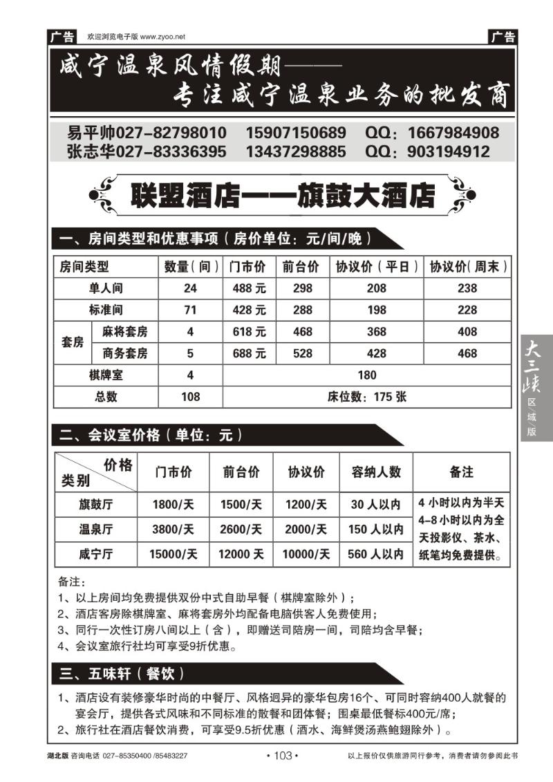 b103咸宁温泉风情假期--专注温泉业务的批发商