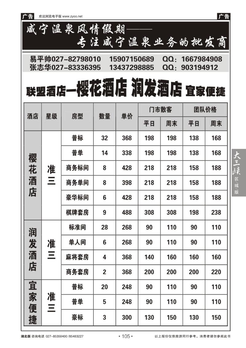 b105咸宁温泉风情假期--专注温泉业务的批发商