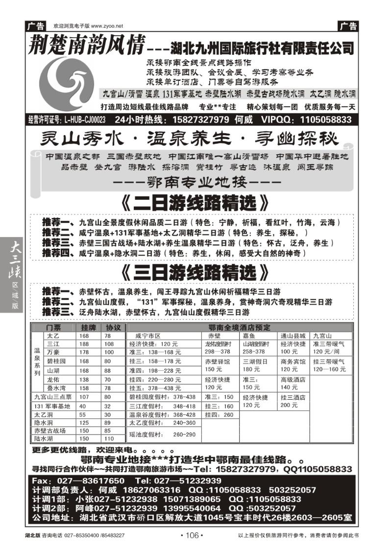 b106荆楚南韵风情--鄂南全线（九宫山赤壁温泉）（一）