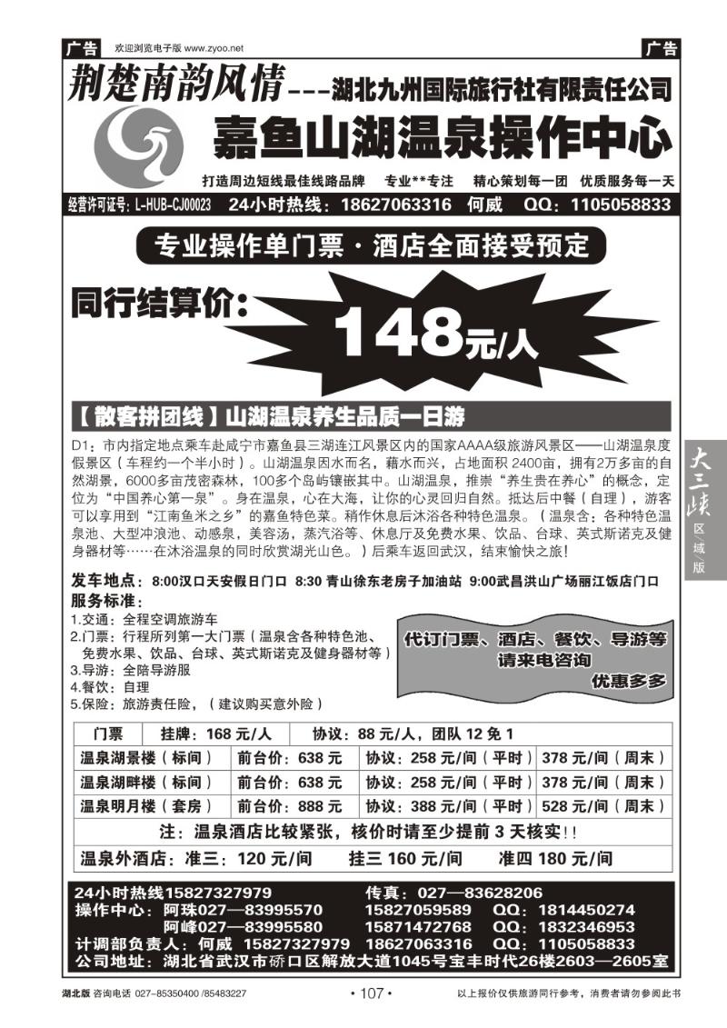 b107荆楚南韵风情--嘉鱼山湖温泉专线（二）