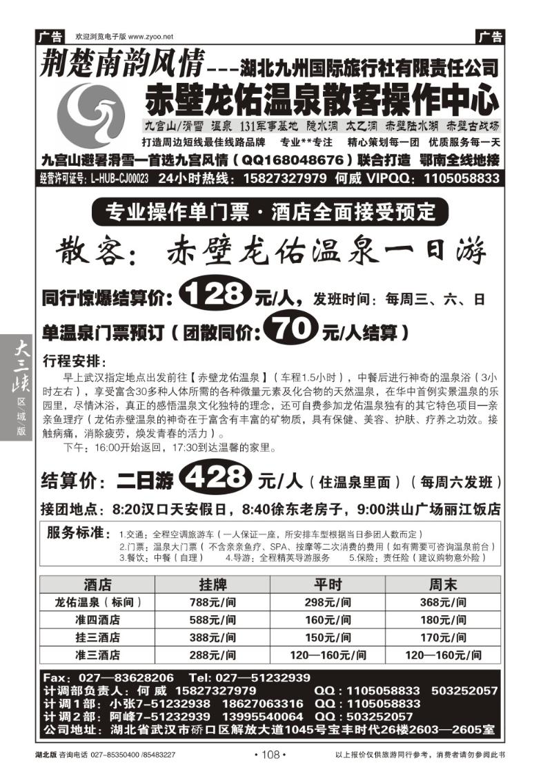 b108荆楚南韵风情--赤壁龙佑湖温泉专线（三）