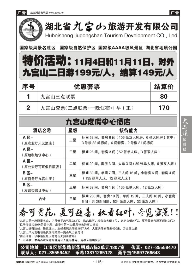 b115湖北省九宫山旅游开发有限公司