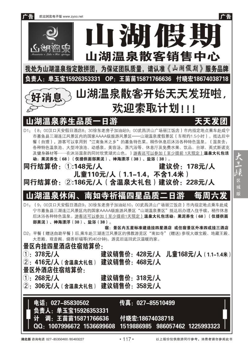 b117山湖温泉散客销售中心