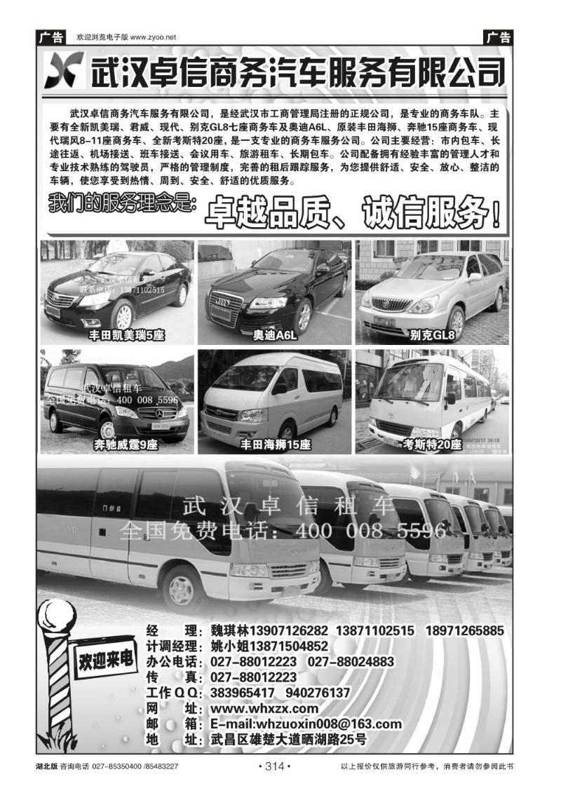 r314武汉市卓信商务汽车服务有限公司