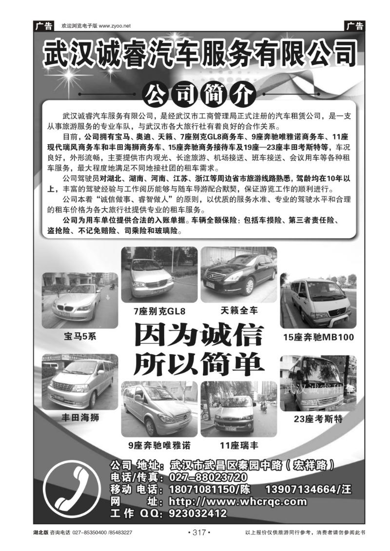 r317武汉诚睿汽车服务有限公司