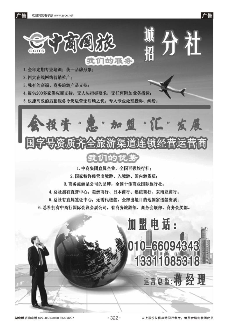 r322中商国旅招商加盟