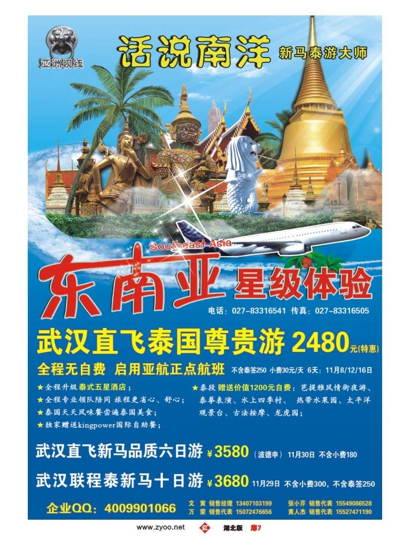 r007扉-“话说南洋”新马泰游大师