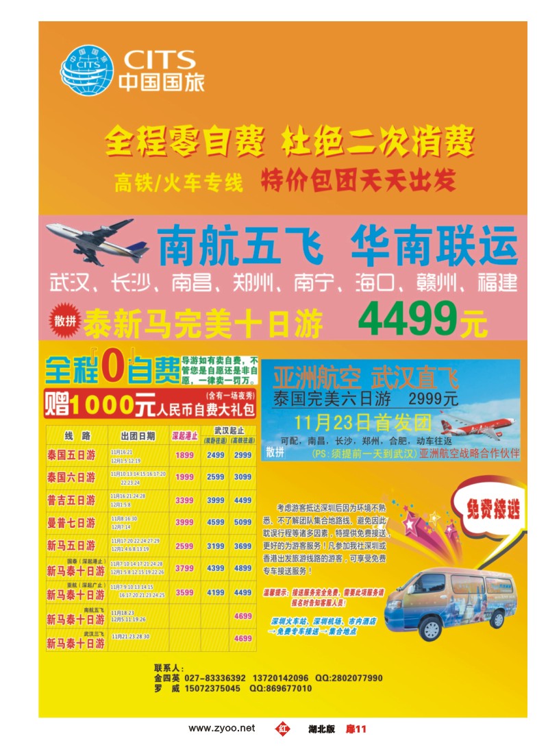 r011扉-中国国旅东南亚玩美