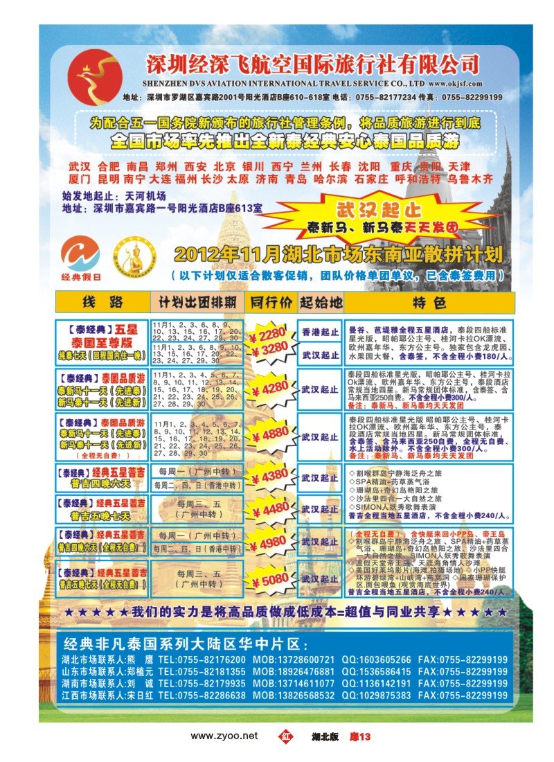 r013扉-经典假日——安心泰国游全国集散中心