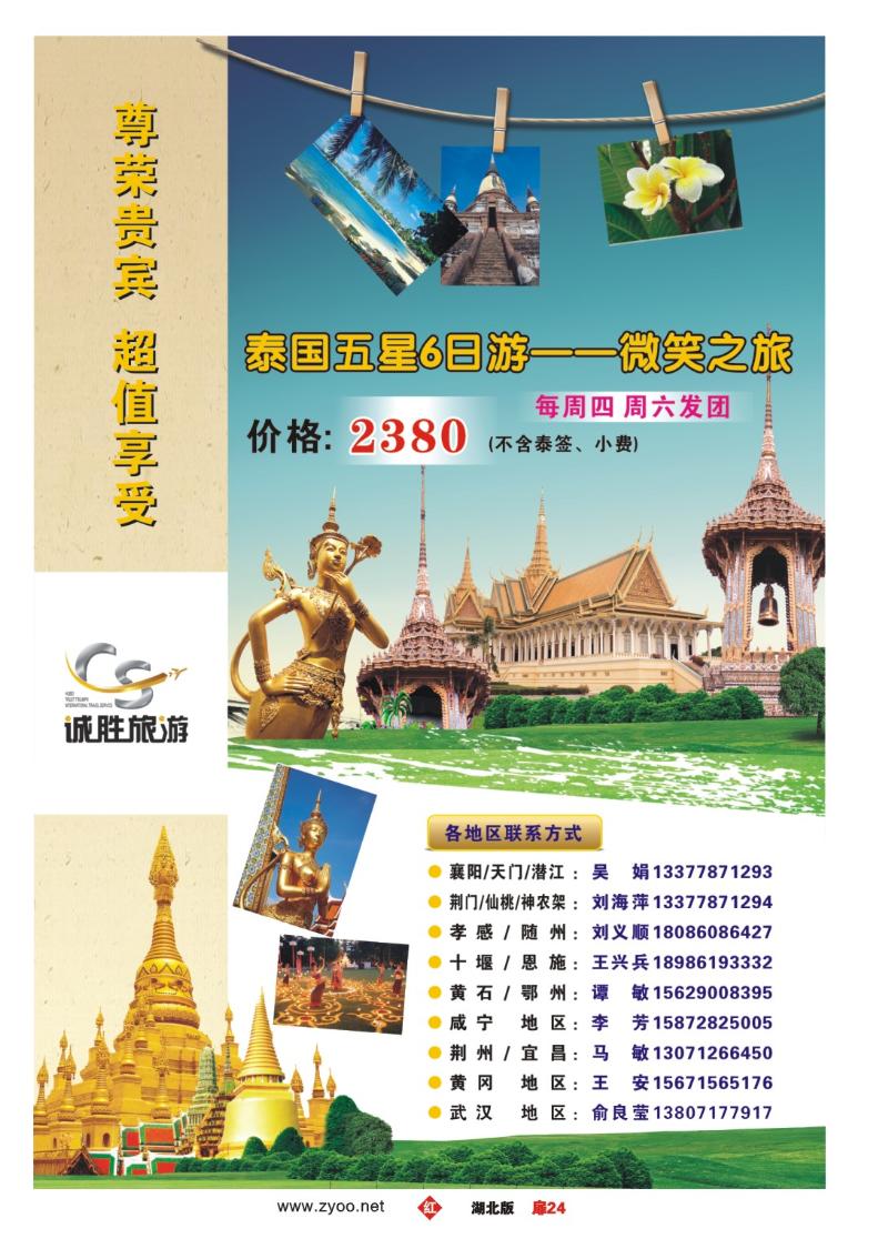 r024扉-泰国五星6日游--微笑之旅