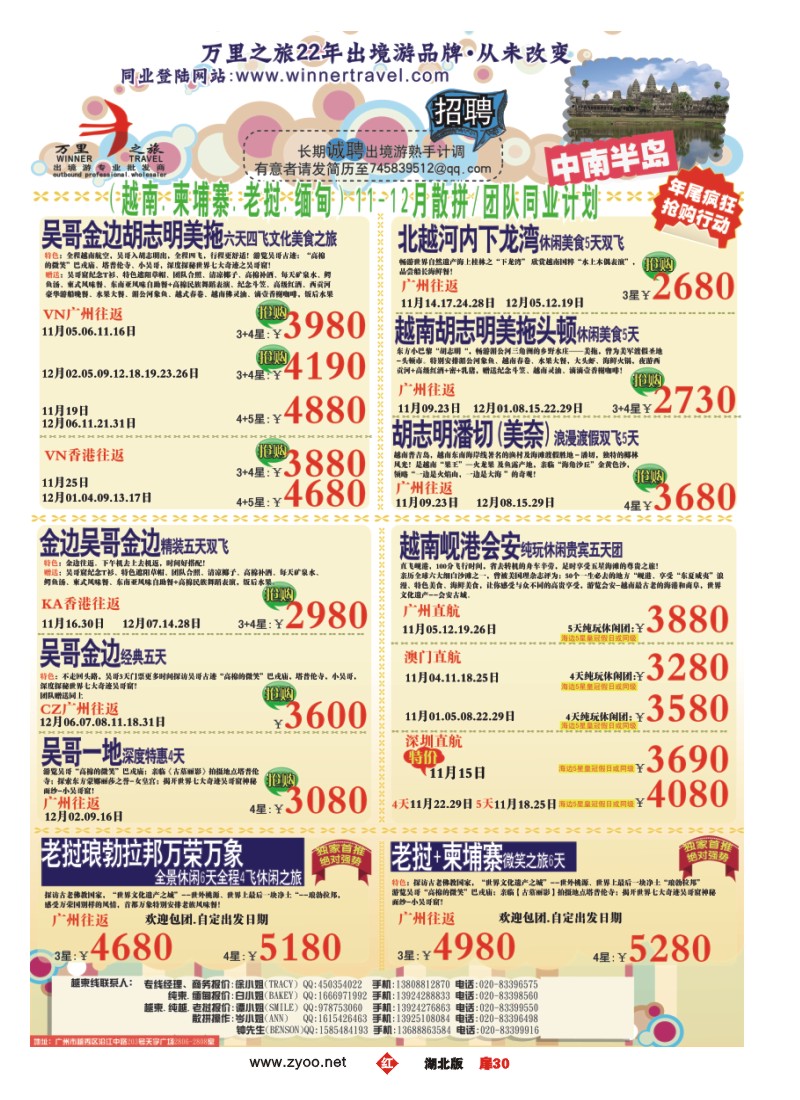 r030扉-万里之旅--中南半岛11-12月同业计划