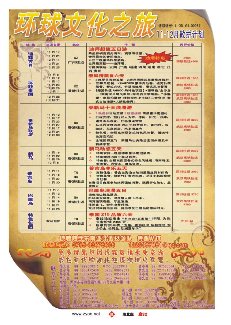 r032扉-环球文化之旅10-11月东南亚及迪拜计划