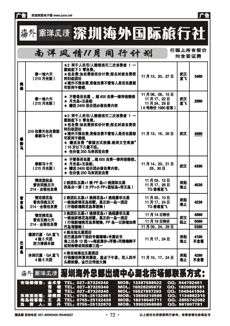 r072深圳海外国际旅行社