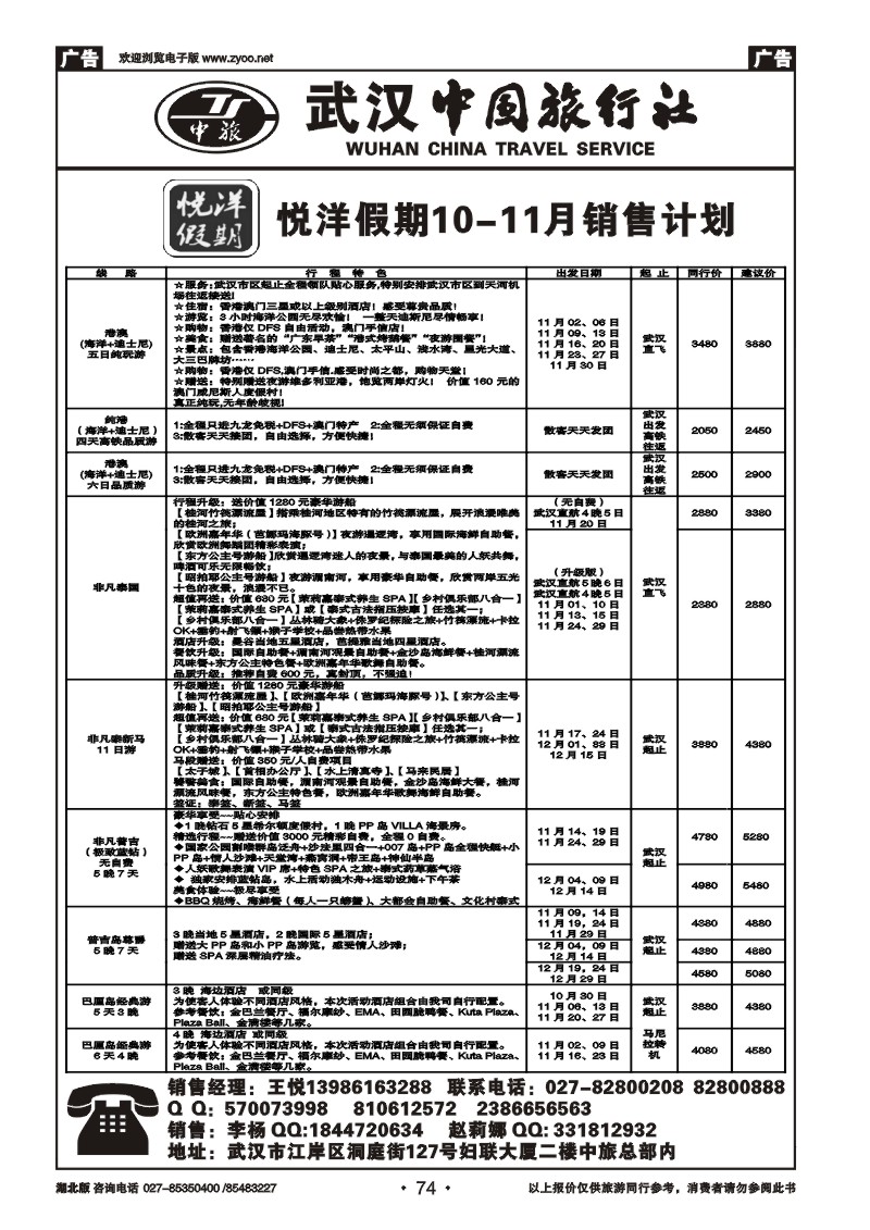 r074武汉中国旅行社有限公司