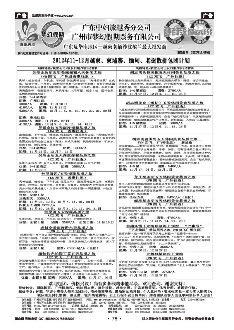 r076广东中妇（梦幻假期）越柬老缅沙巴汶莱专家