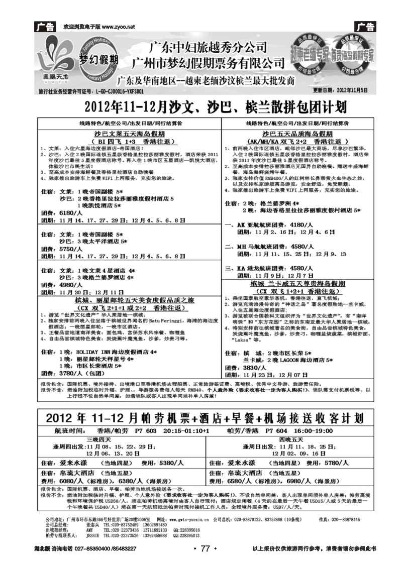 r077广东中妇（梦幻假期）越柬老缅沙巴汶莱专家