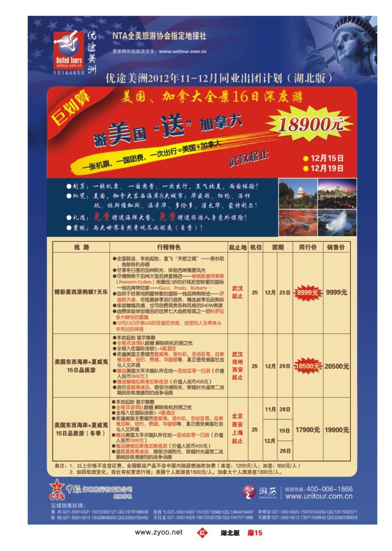 r015扉-优途美洲